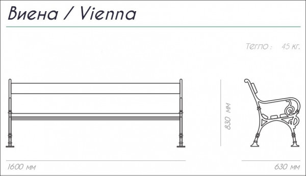 ПЕЙКА МЕТАЛ И ДЪРВО VIENA 160/63/83